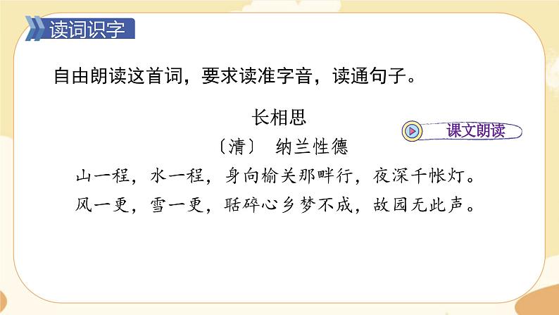 部编版语文5上 21《古诗词三首》课件PPT+教案+课文朗读05