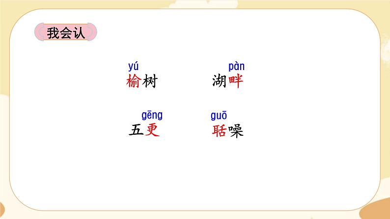 部编版语文5上 21《古诗词三首》课件PPT+教案+课文朗读06