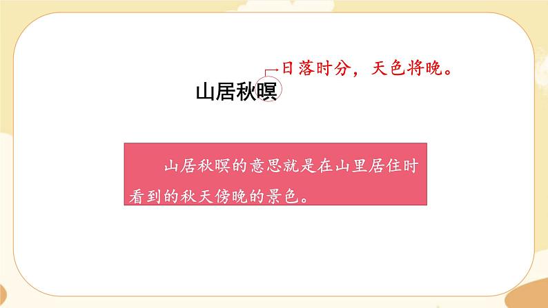 部编版语文5上 21《古诗词三首》课件PPT+教案+课文朗读03