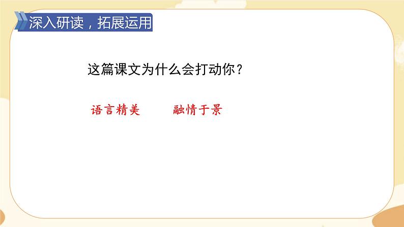 部编版语文5上 22《四季之美》课件PPT+教案+课文朗读08