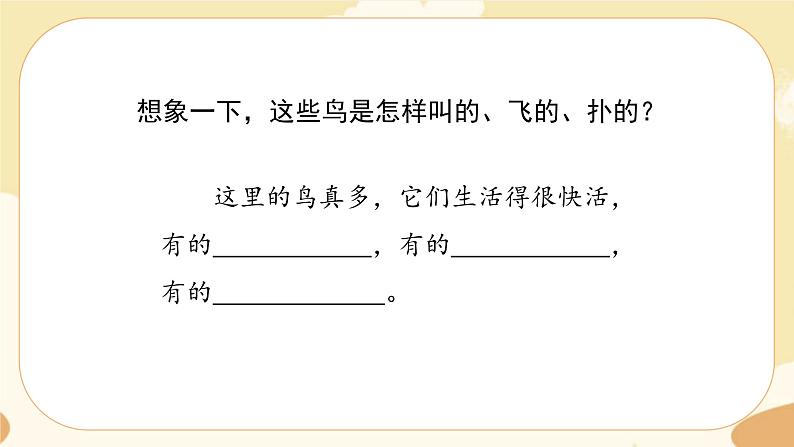 部编版语文5上 23《鸟的天堂》课件PPT+教案+课文朗读06