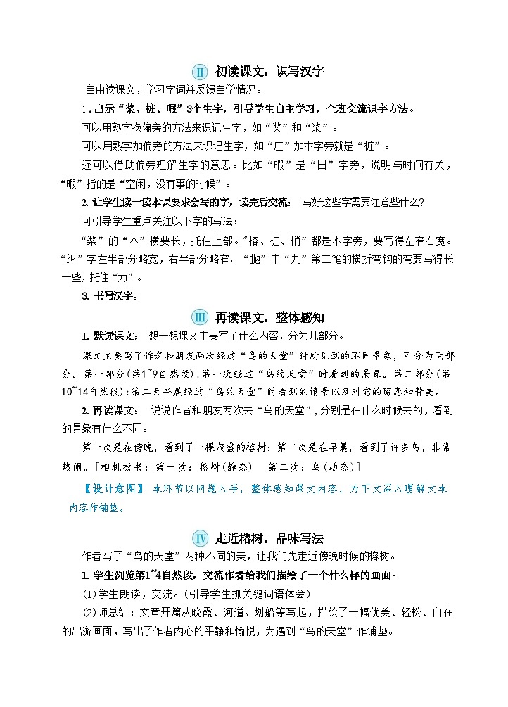 部编版语文5上 23《鸟的天堂》课件PPT+教案+课文朗读02