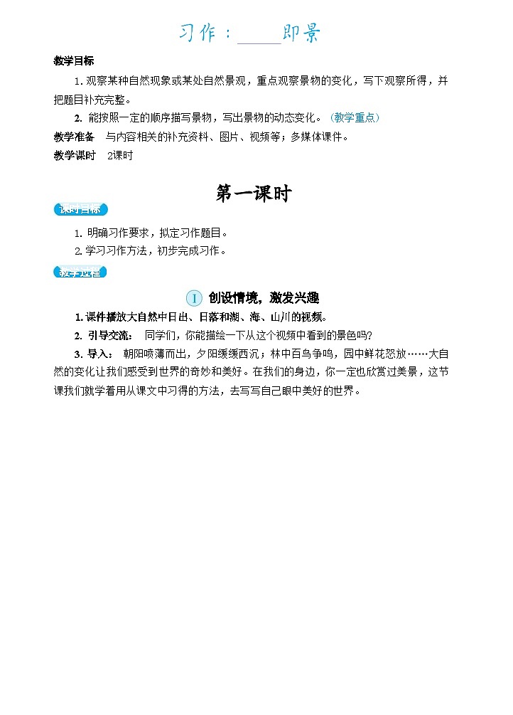 部编版语文5上《习作七：______即景》课件PPT+教案+课文朗读01