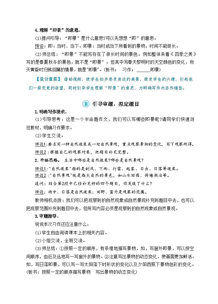 部编版语文5上《习作七：______即景》课件PPT+教案+课文朗读02