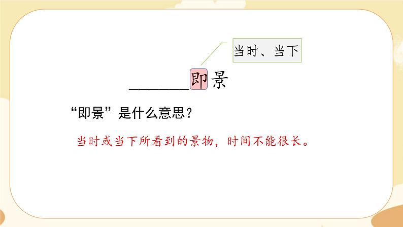 部编版语文5上《习作七：______即景》课件PPT+教案+课文朗读03