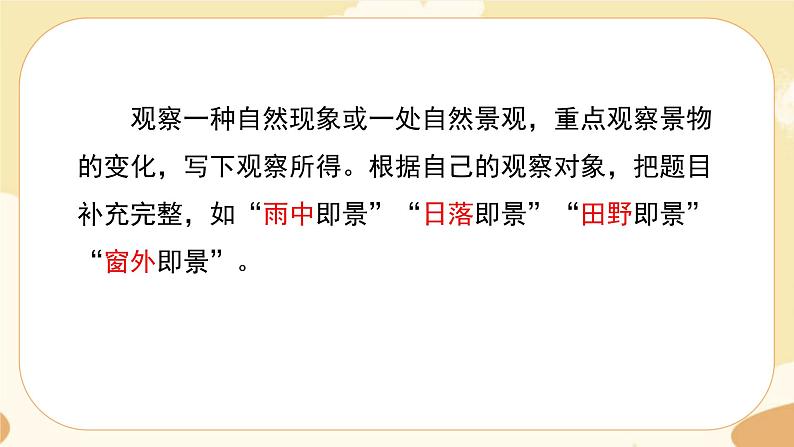 部编版语文5上《习作七：______即景》课件PPT+教案+课文朗读04