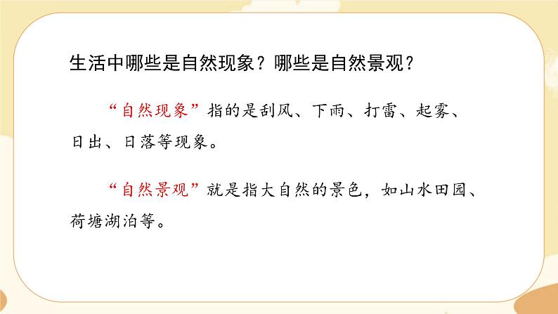 部编版语文5上《习作七：______即景》课件PPT+教案+课文朗读06