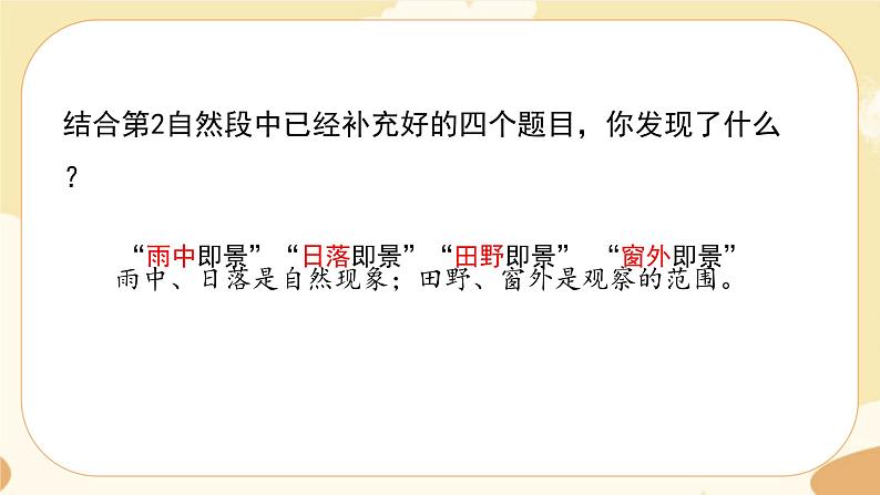 部编版语文5上《习作七：______即景》课件PPT+教案+课文朗读07