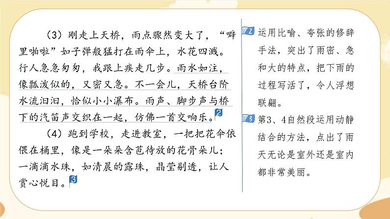 部编版语文5上《习作七：______即景》课件PPT+教案+课文朗读04