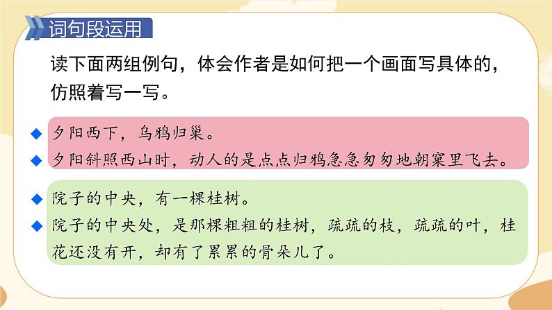 部编版语文5上《语文园地七》课件PPT+教案+课文朗读02