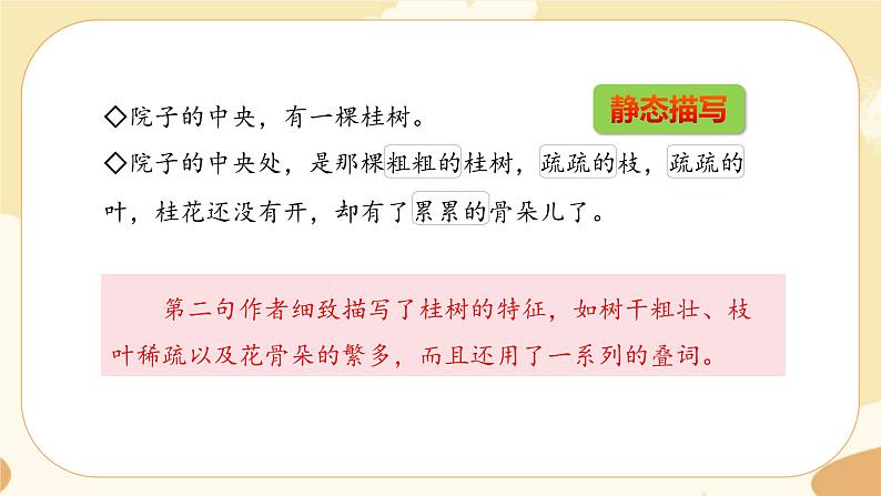 部编版语文5上《语文园地七》课件PPT+教案+课文朗读04