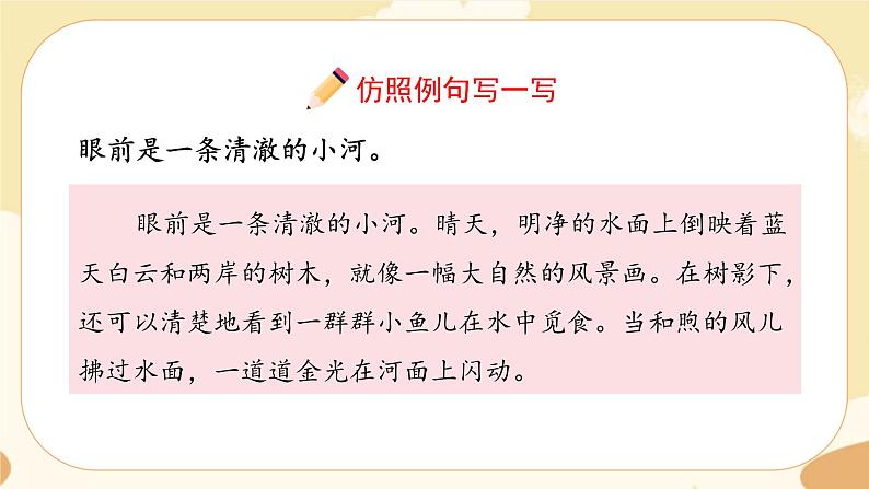 部编版语文5上《语文园地七》课件PPT+教案+课文朗读05