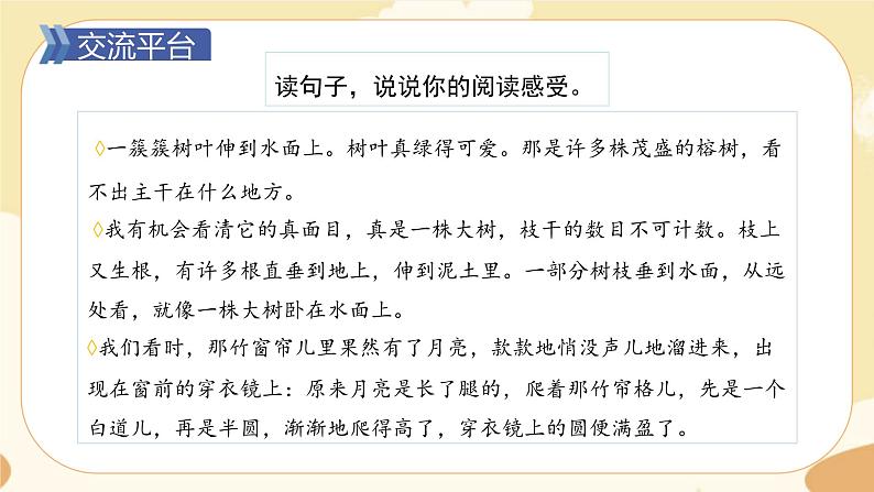 部编版语文5上《语文园地七》课件PPT+教案+课文朗读02