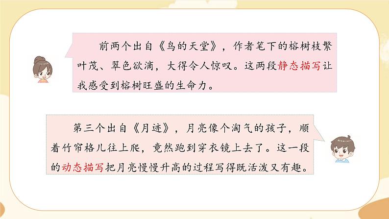 部编版语文5上《语文园地七》课件PPT+教案+课文朗读03