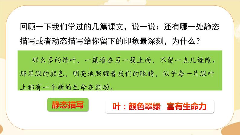 部编版语文5上《语文园地七》课件PPT+教案+课文朗读04