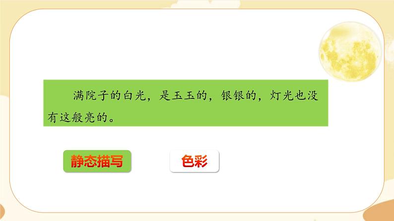 部编版语文5上《语文园地七》课件PPT+教案+课文朗读05