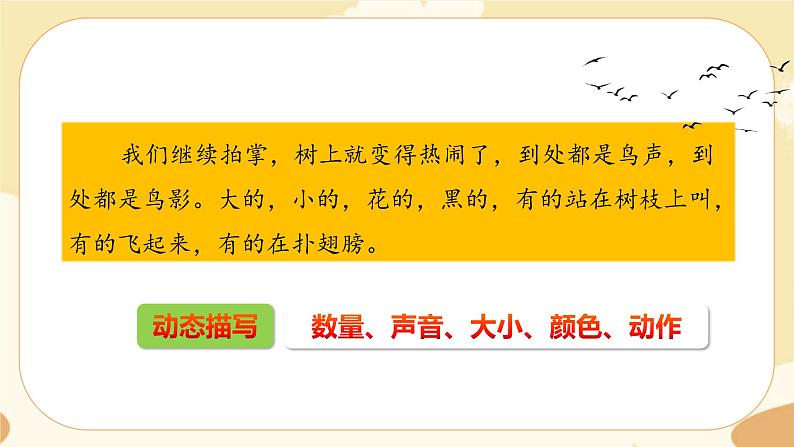 部编版语文5上《语文园地七》课件PPT+教案+课文朗读06