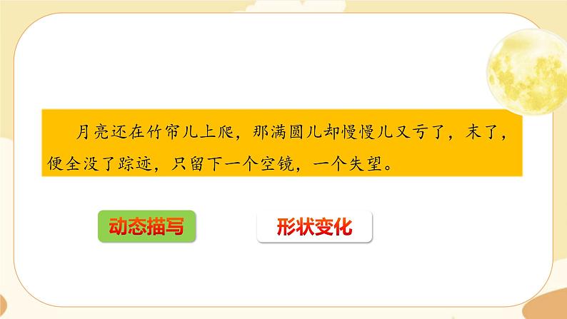 部编版语文5上《语文园地七》课件PPT+教案+课文朗读07