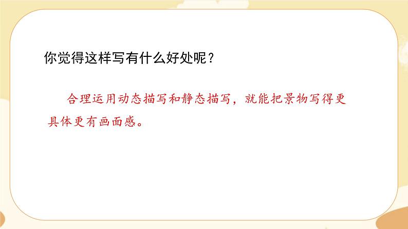 部编版语文5上《语文园地七》课件PPT+教案+课文朗读08