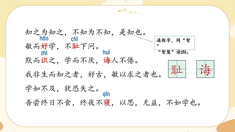 部编版语文5上 25《 古人谈读书》课件PPT+教案+课文朗读07