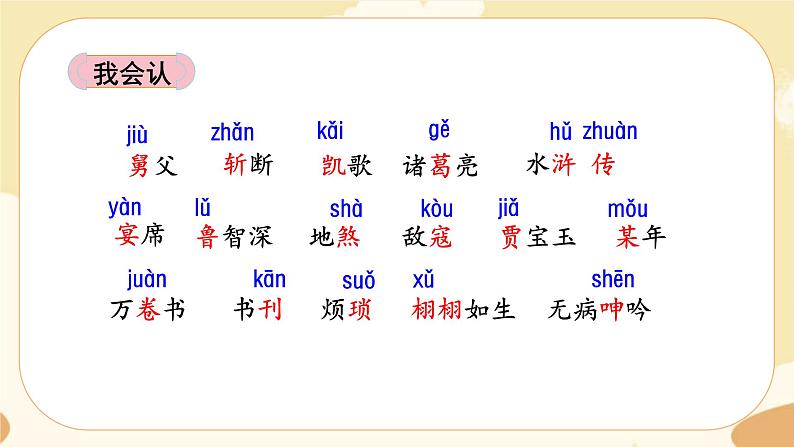 部编版语文5上 26《 忆读书》课件PPT+教案+课文朗读04