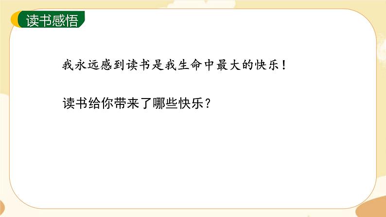 部编版语文5上 26《 忆读书》课件PPT+教案+课文朗读06