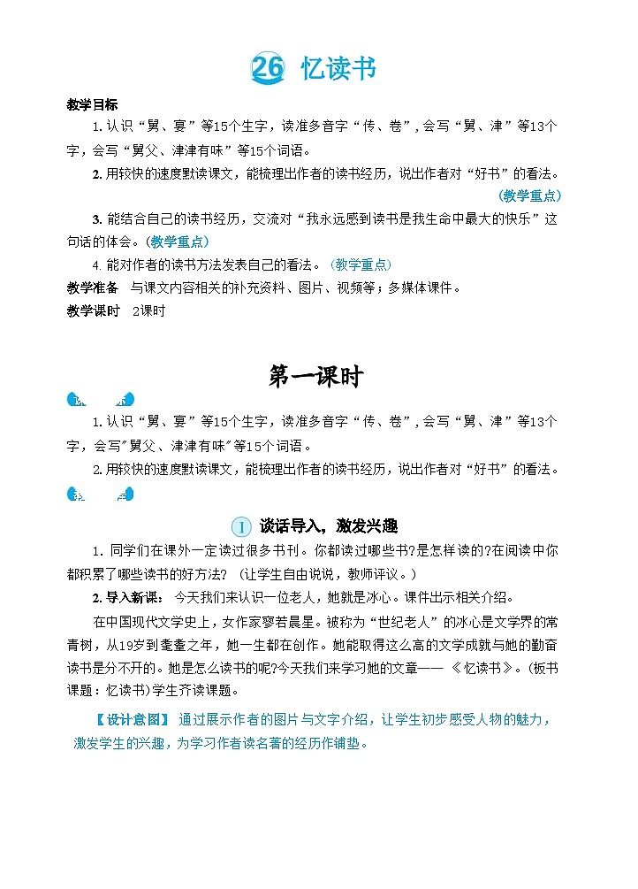 部编版语文5上 26《 忆读书》课件PPT+教案+课文朗读01