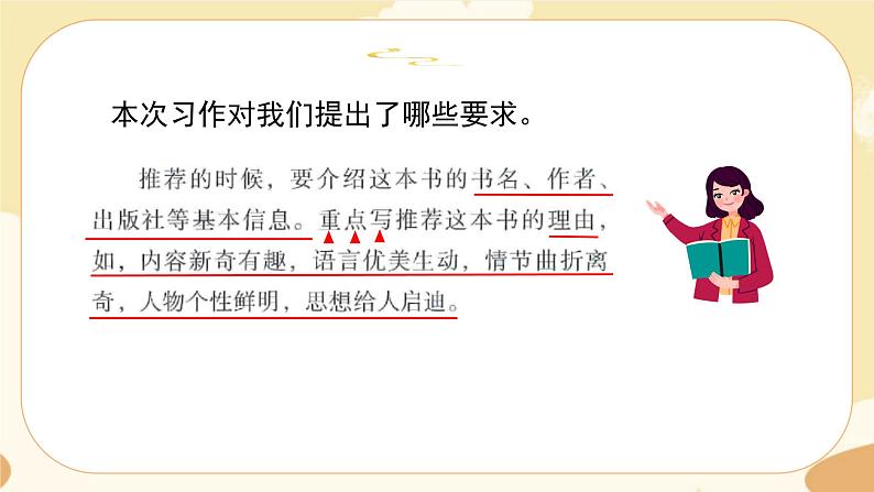 部编版语文5上《习作八：推荐一本书》课件PPT+教案+课文朗读04