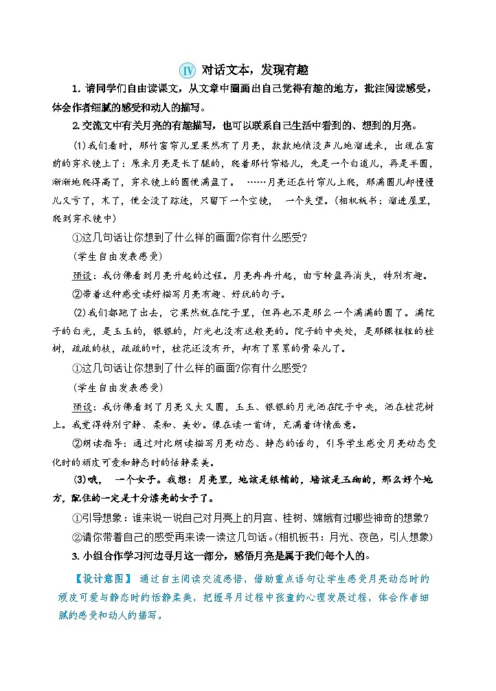 部编版语文5上 24《 月迹 》课件PPT+教案+课文朗读02