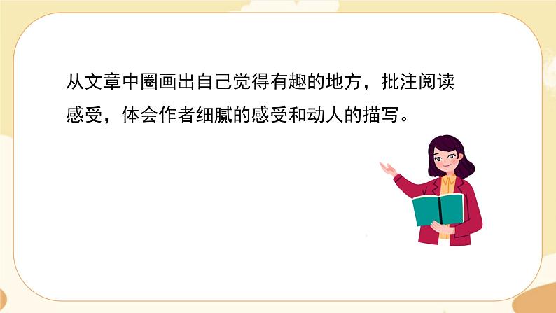 部编版语文5上 24《 月迹 》课件PPT+教案+课文朗读08