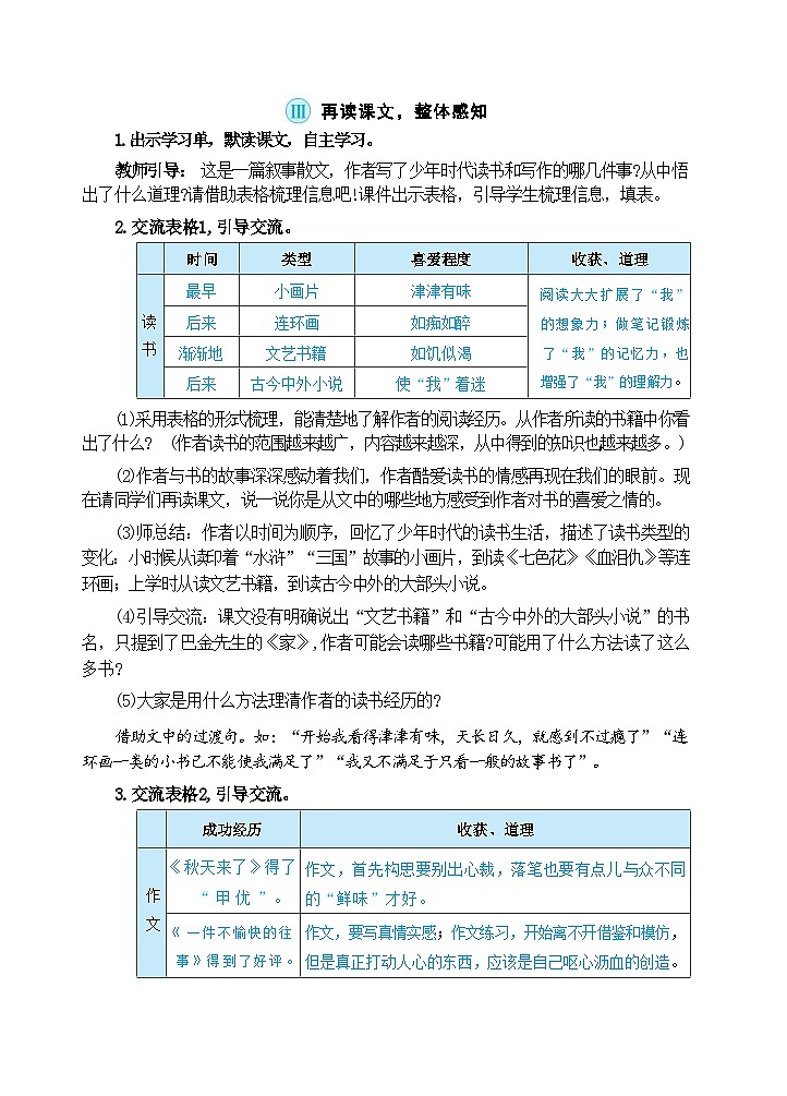 部编版语文5上 27《我的“长生果” 》课件PPT+教案+课文朗读02