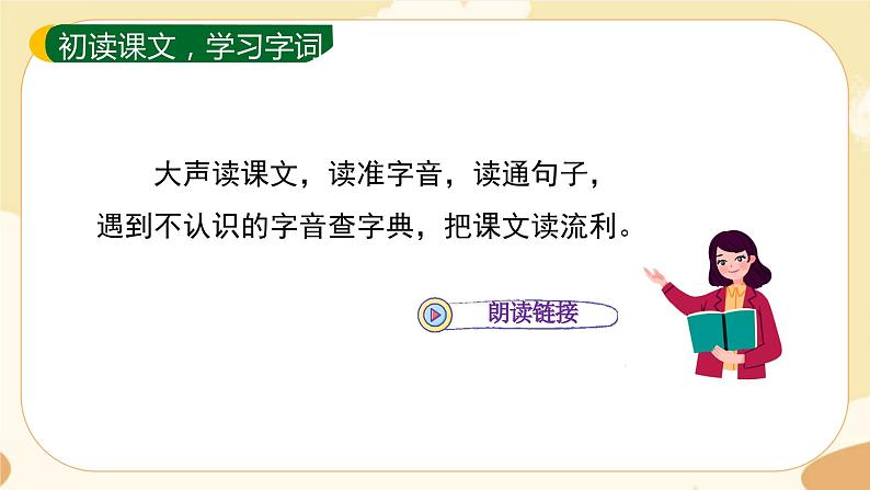 部编版语文5上 27《我的“长生果” 》课件PPT+教案+课文朗读04