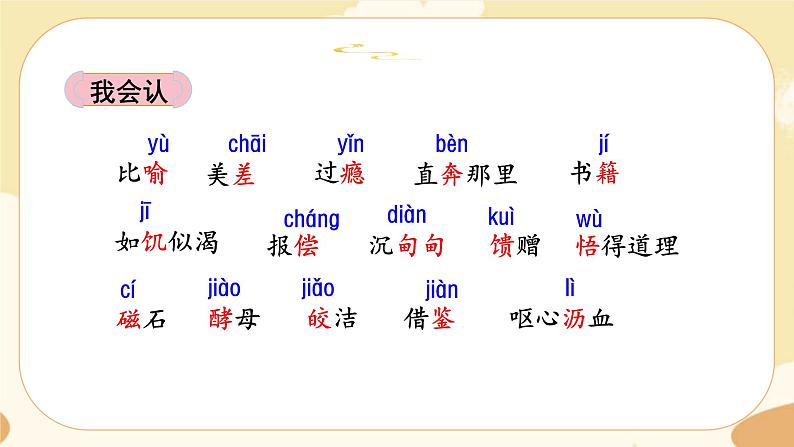 部编版语文5上 27《我的“长生果” 》课件PPT+教案+课文朗读05