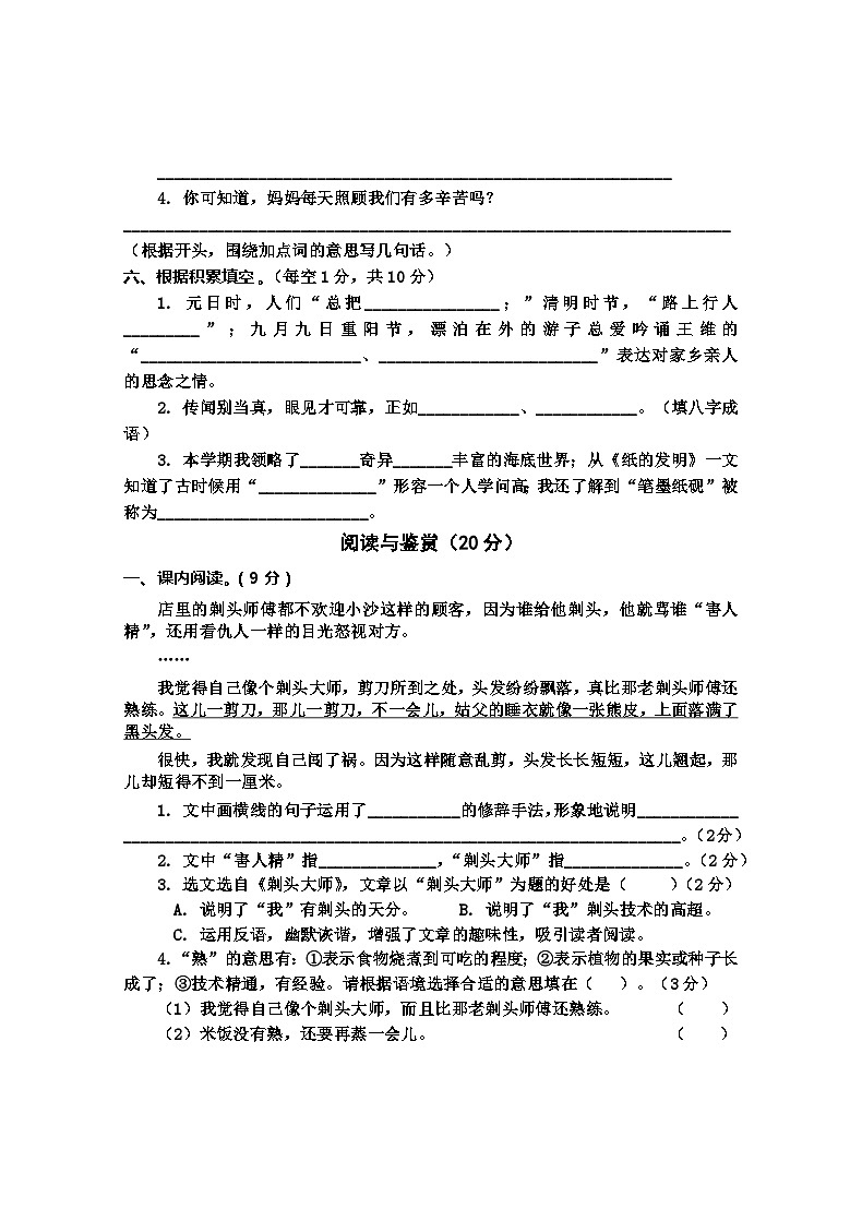 部编版语文三年级下册  期末学业水平检测（无答案）第2页
