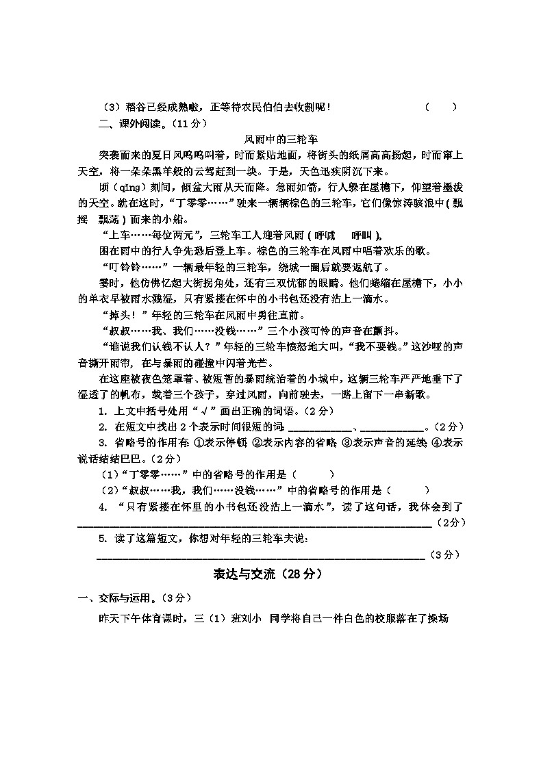 部编版语文三年级下册  期末学业水平检测（无答案）第3页