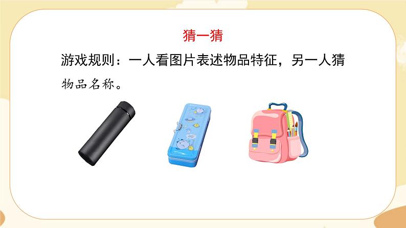 部编版语文5上《交流平台与初试身手 》课件PPT+教案+课文朗读02