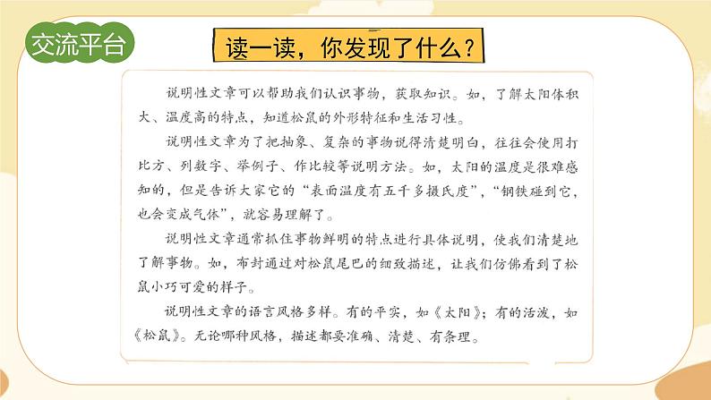 部编版语文5上《交流平台与初试身手 》课件PPT+教案+课文朗读06