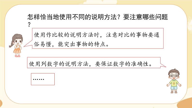 部编版语文5上《交流平台与初试身手 》课件PPT+教案+课文朗读08