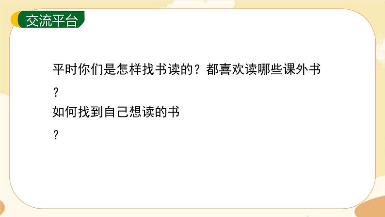 部编版语文5上《语文园地八》课件PPT+教案+课文朗读02