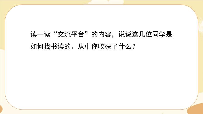 部编版语文5上《语文园地八》课件PPT+教案+课文朗读03