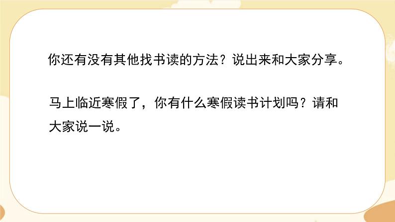 部编版语文5上《语文园地八》课件PPT+教案+课文朗读06