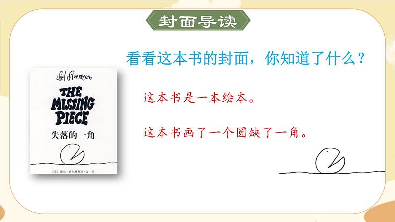 部编版语文5上《名著导读：失落的一角 》课件PPT03