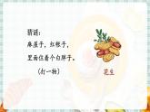 人教部编语文5上 第1单元 2.落花生 PPT课件+教案+练习