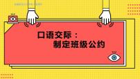 小学语文人教部编版五年级上册口语交际：制定班级公约集体备课ppt课件