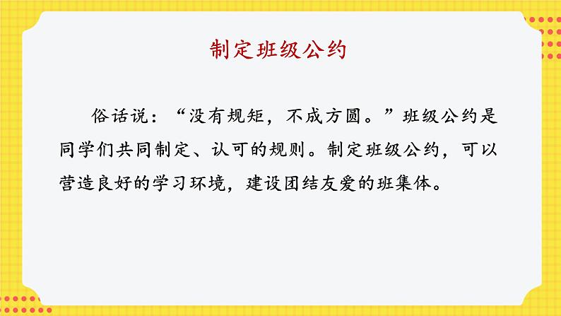 人教部编语文5上 第1单元 口语交际：制定班级公约 PPT课件02