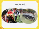 人教部编语文5上 第1单元 口语交际：制定班级公约 PPT课件