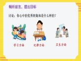人教部编语文5上 第1单元 口语交际：制定班级公约 PPT课件