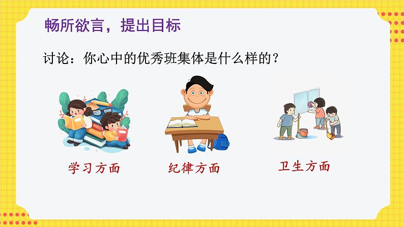 人教部编语文5上 第1单元 口语交际：制定班级公约 PPT课件04