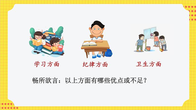 人教部编语文5上 第1单元 口语交际：制定班级公约 PPT课件05