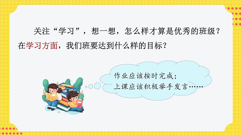 人教部编语文5上 第1单元 口语交际：制定班级公约 PPT课件06